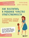 Cover: Kak vospitat v rebenke chuvstvo otvetstvennosti. 10 printsipov, kotorye dolzhen znat kazhdyy roditel - Bombora