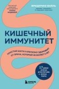 Cover: Kishechnyy immunitet. Prostye shagi k krepkomu zdorovyu ot vracha, kotoryy ne boleet 5 let - Bombora