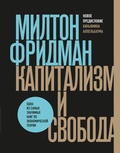 Cover: Kapitalizm i svoboda - Bombora
