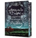 Cover: Aristotle and Dante Discover the Secrets of the Universe (Ukrainian language) - Artbooks