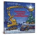 Cover: Construction Site on Christmas Night (Ukrainian language): 2 - Artbooks