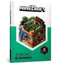 Cover: Minecraft: Guide to Farming (Ukrainian language) - Artbooks