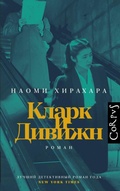 Cover: Klark i Divizhn - Corpus