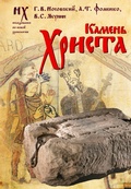 Cover: Kamen Hrista - Zhanry