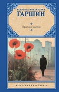 Cover: Krasnyy tsvetok - Neoclassic