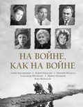 Cover: Na voyne kak na voyne - Vremena 2
