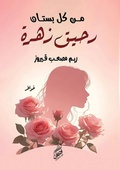 Cover: ?? ?? ????? ???? ???? - Kinzy Publishing Agency