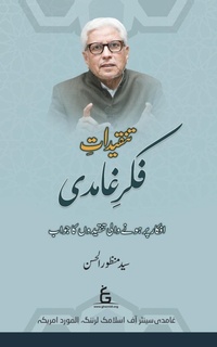Abbildung von: Tanqidat-e-Fikr-e-Ghamidi - Ghamidi Center of Islamic Learning
