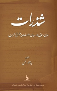 Abbildung von: Shadhrat - Ghamidi Center of Islamic Learning