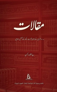 Abbildung von: Maqalat - Ghamidi Center of Islamic Learning