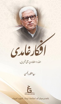 Abbildung von: Afkaar-e-Ghamidi - Ghamidi Center of Islamic Learning