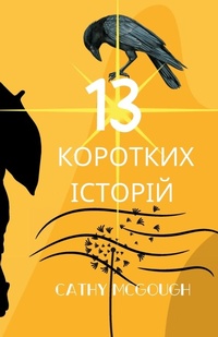 Abbildung von: 13 ???????? ??????? Ukrainian Edition - Cathy McGough (Stratford Living Publishing)