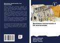 Cover: Dilemma izwlecheniq i ne izwlecheniq - Sciencia Scripts