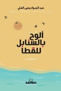 Cover: ???? ???????? ????? - Sameh Publishing