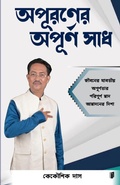 Cover: APURONERAPURNA SWAD (Edition1) - Unknown