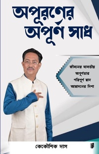 Enlarge image Cover: APURONERAPURNA SWAD (Edition1) - Unknown