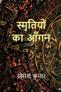 Cover: Smritiyon Ka Aangan - Notion Press