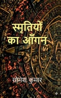 Cover: Smritiyon Ka Aangan - Notion Press