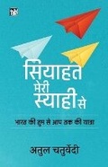 Cover: Siyahat Meri Syahi Se - LokBharti Prakashan