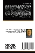 Cover: ??? ?? ????? ???? - Noor Publishing