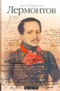 Cover: Lermontov - Redakciya Eleny Shubinoy