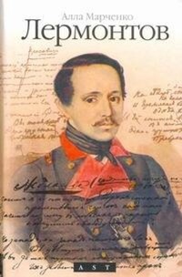 Enlarge image Cover: Lermontov - Redakciya Eleny Shubinoy