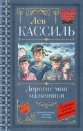 Cover: Dorogie moi malchishki - Obrazovatel'nye proekty