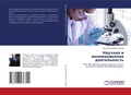 Cover: ??????? ? ????????????? ???????????? - LAP Lambert Academic Publishing
