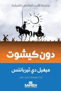 Cover: ??? ????? - Sameh Publishing