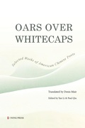Cover: Oars Over Whitecaps - I Wing Press(?????)