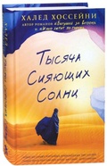 Cover: Tysjacha sijajushhih solnc - Fantom Press