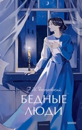 Cover: Bednye lyudi - MIF