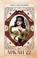 Cover: Arkan 22 - Clever Publishing