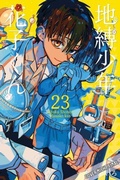 Cover: Mein Schulgeist Hanako 23 - Manga Cult