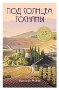 Cover: Pod solntsem Toskany - Bombora