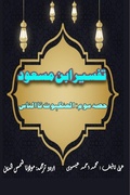 Cover: Tafseer Ibn Masood - Part-3 (Editionfirst) - Unknown
