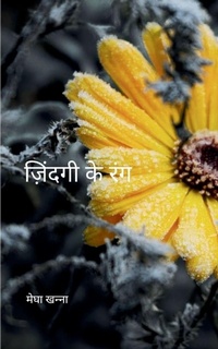 Enlarge image Cover: ??????? ?? ??? - Libresco Feeds Private Limited