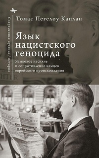 Enlarge image Cover: The Language of Nazi Genocide - BiblioRossica