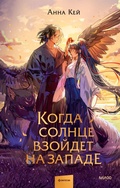 Cover: Kogda solnce vzojdet nazapade - MIF