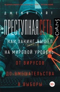Cover: Prestupnaya set' - Corpus