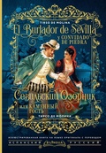Cover: Sevilskiy ozornik, ili Kamennyy gost = El burlador de Sevilla y convidado de piedra - Lingua