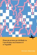 Cover: Everyday Religiosity and the Politics of Belonging in Ukraine - Academic Studies Press