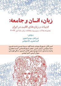 Enlarge image Cover: Language, People, and Society - Asemana Books