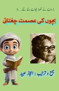 Cover: Bachchon ki Ismat Chughtai (Kids Stories) - Unknown