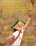 Cover: A Tree of My Own (Karen Version) - Qilin Press