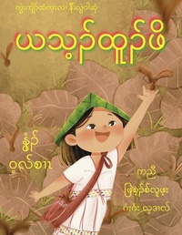 Enlarge image Cover: A Tree of My Own (Karen Version) - Qilin Press