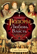 Cover: Tyudory: Lyubov' i Vlast' - Colibri