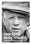 Cover: Pikasso. Inostranec. Zhizn' vo Francii 1900-1973 - Colibri