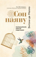 Cover: Son nayavu. Razmyshleniya, pritchi, meditacii - Colibri