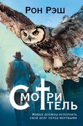 Cover: Smotritel' - INOSTRANKA